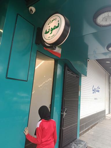 عکس رستوران نمونه