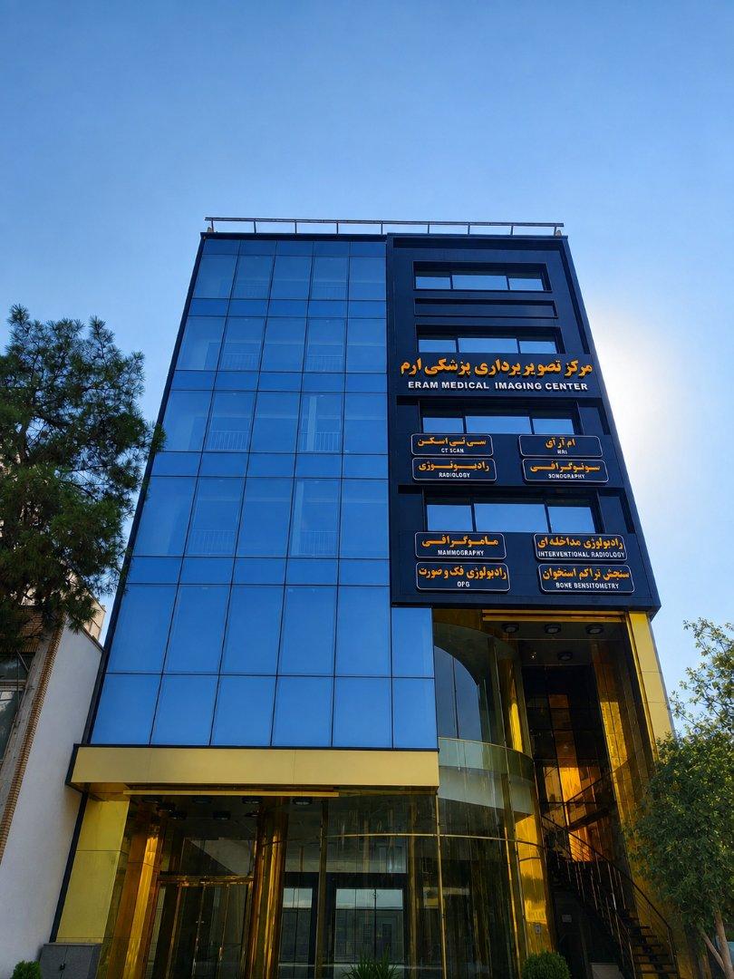عکس مرکز تصویربرداری پزشکی ارم