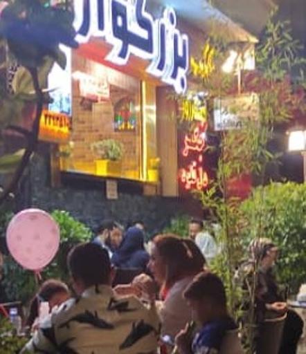 عکس کلبه کباب بزرگوار 