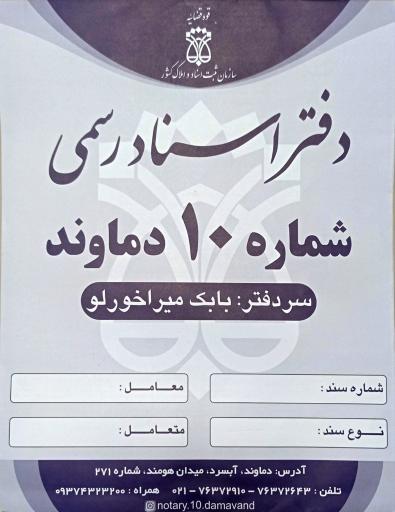 عکس دفتر اسناد رسمی 10 آبسرد
