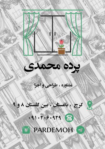 عکس پرده فروشی محمدی