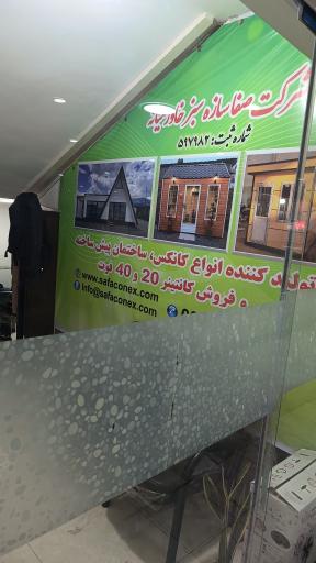 صفاکانکس