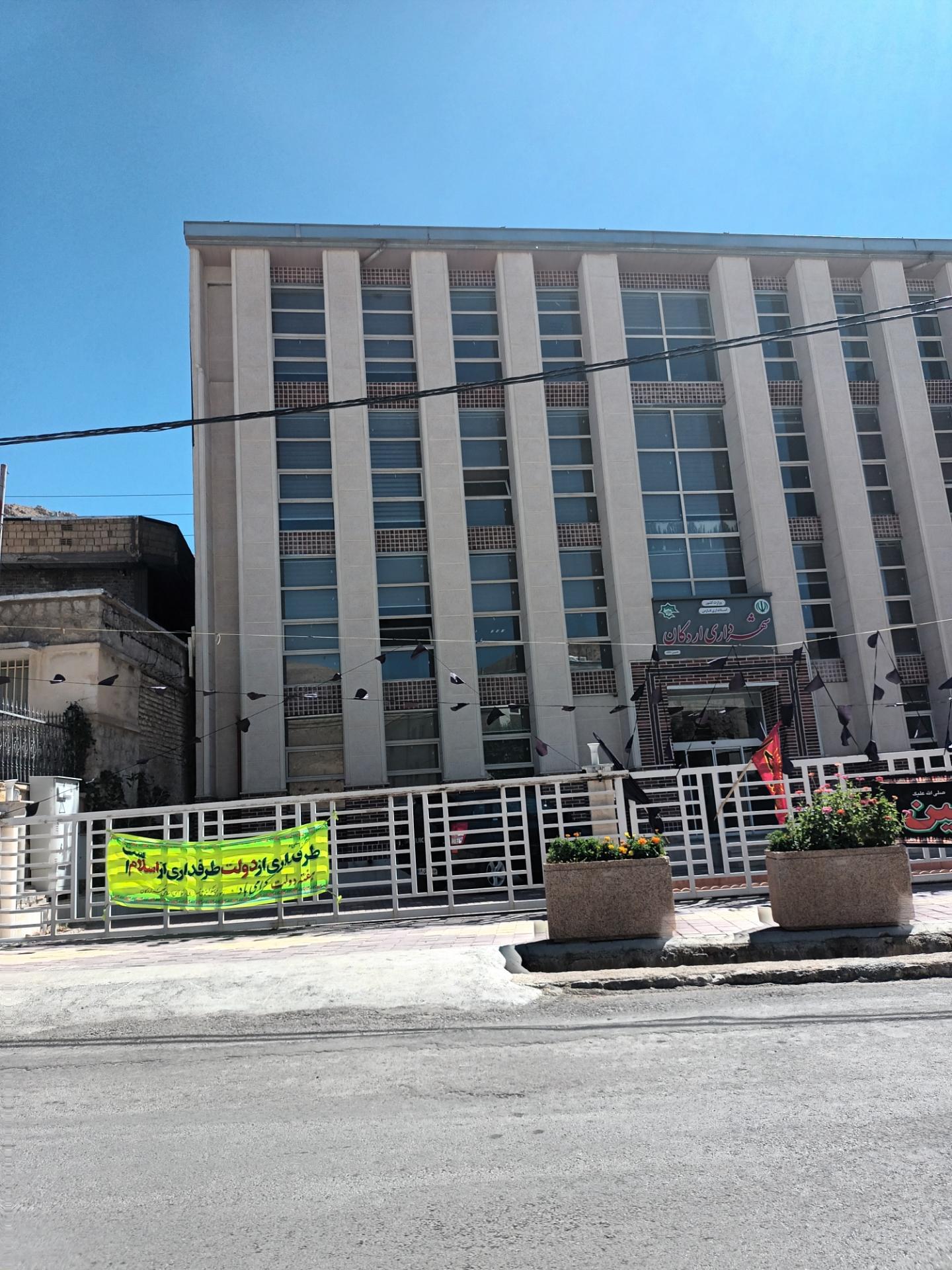 عکس شهرداری اردکان