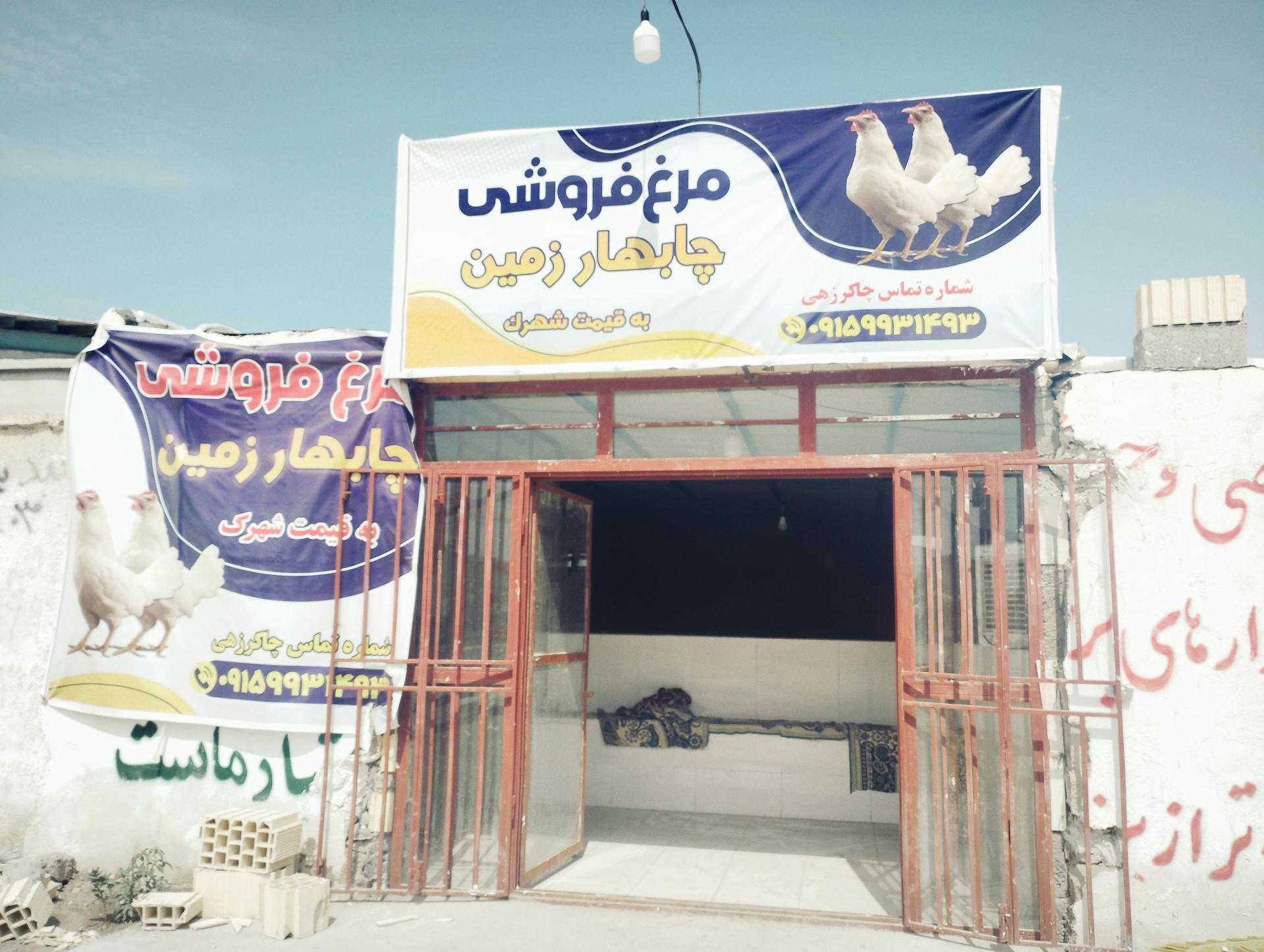 عکس مرغ فروشی رئیسی