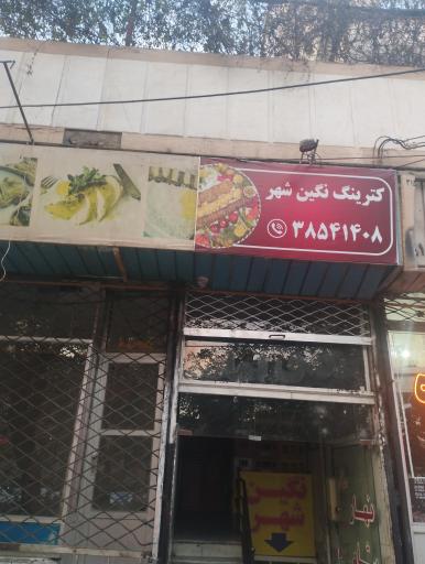 عکس آشپزخانه نگین شهر