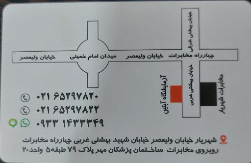 آزمایشگاه تشخیص طبی آبتین