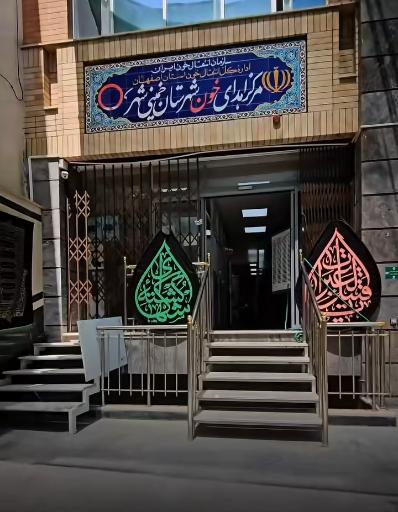 عکس مرکز اهدای خون شهرستان خمینی شهر