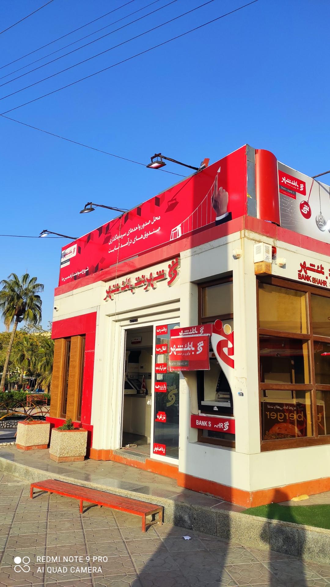 عکس شهرنت بانک شهر