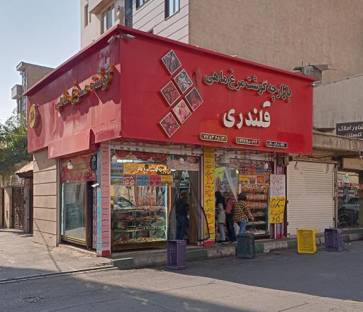 عکس گوشت و مرغ قلندری 