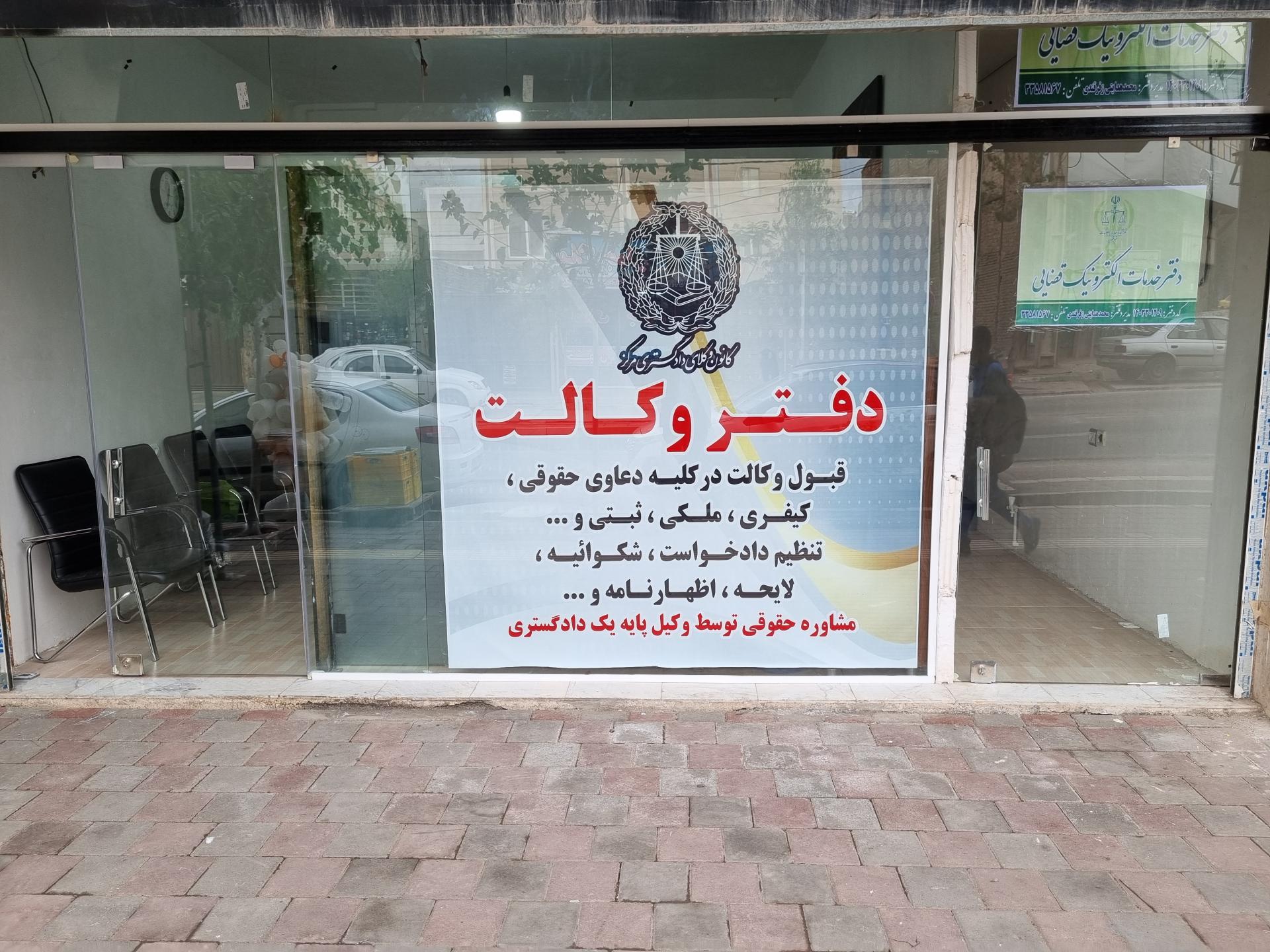 عکس دفتر وکالت صابر علیاری