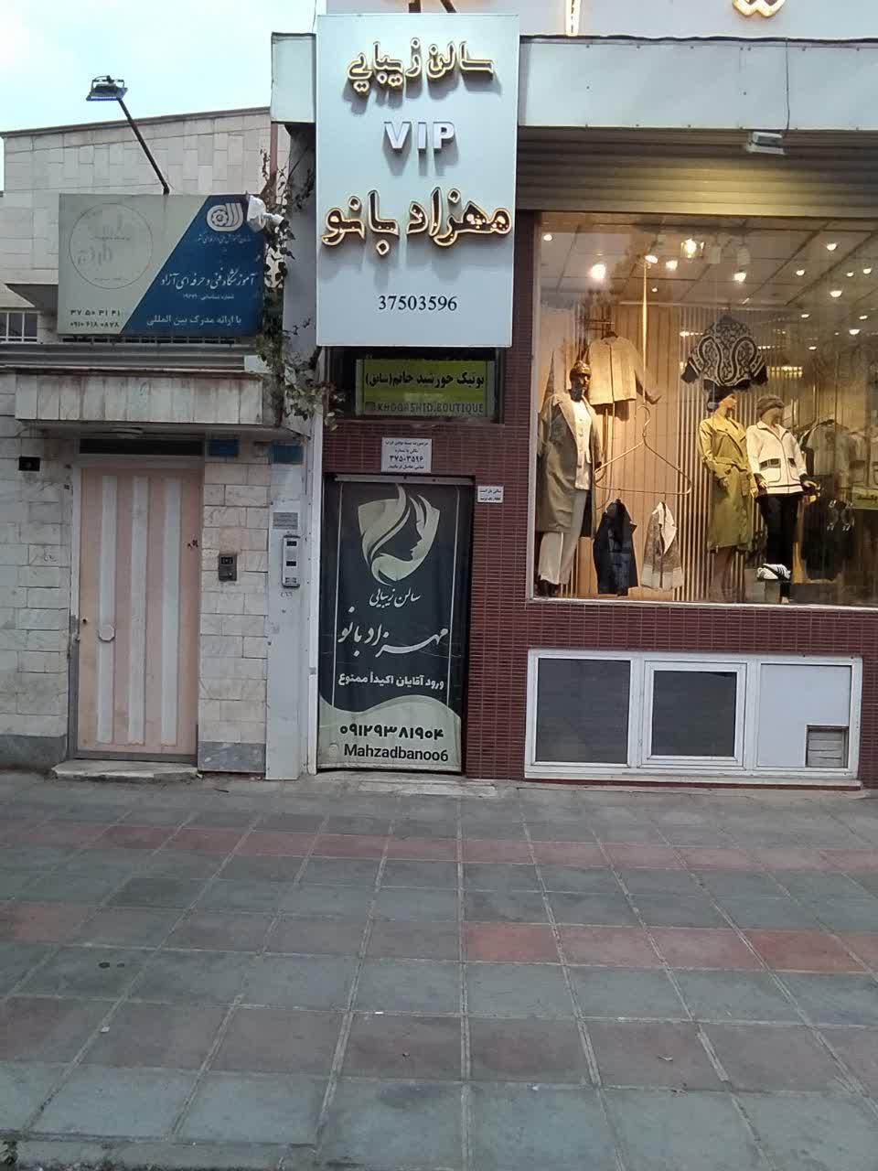 عکس سالن آرایشی مهزاد بانو