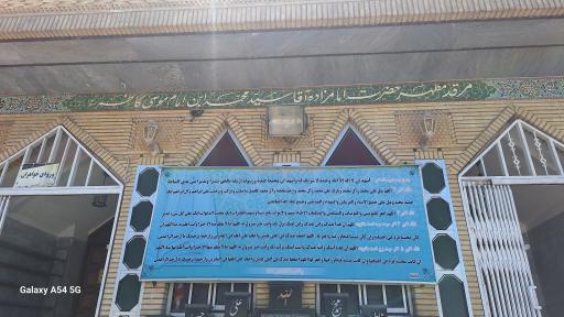 عکس مسجد محمدابن موسی کاظم