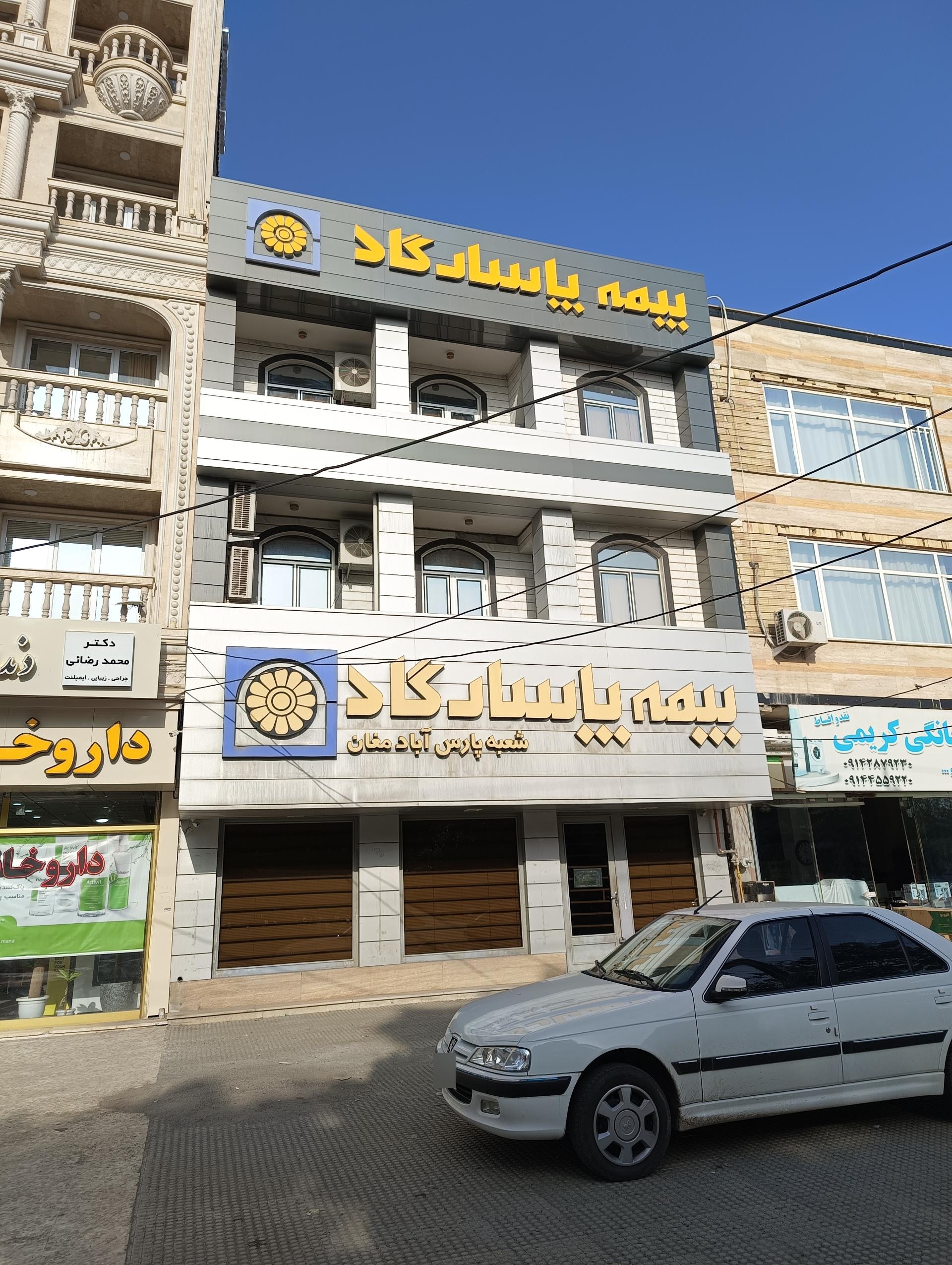 عکس بیمه پاسارگاد