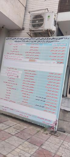 عکس درمانگاه تامین اجتماعی دکتر فخری زاده (حافظ سابق)