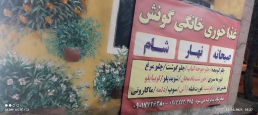 عکس رستوران و کبابی گونش جلفا