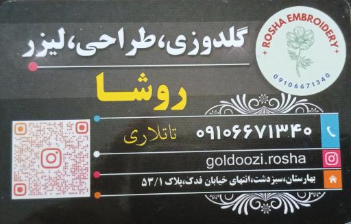 عکس گلدوزی و لیزر روشا