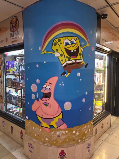 عکس اسباب بازی نانا تویز