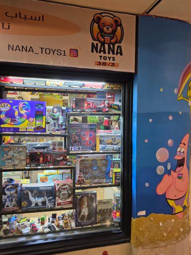 عکس اسباب بازی نانا تویز