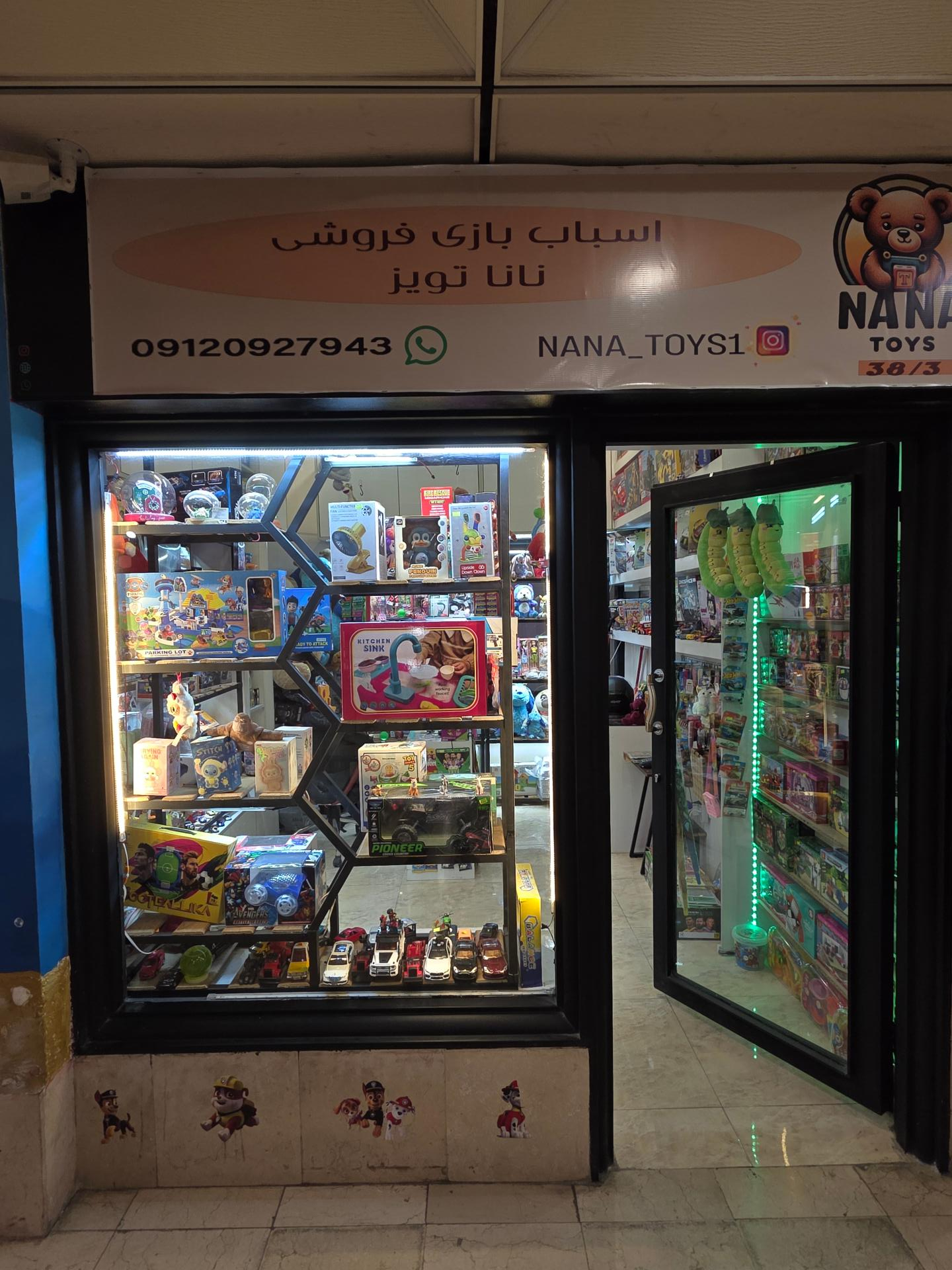 عکس اسباب بازی نانا تویز