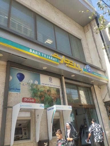 عکس بانک تجارت (فردیس)