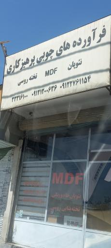 عکس فراورده های چوبی پرهیزگار