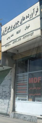 عکس فراورده های چوبی پرهیزگار