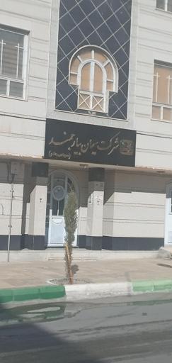 عکس شرکت سیمان بیارجمند