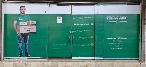 عکس تیپاکس