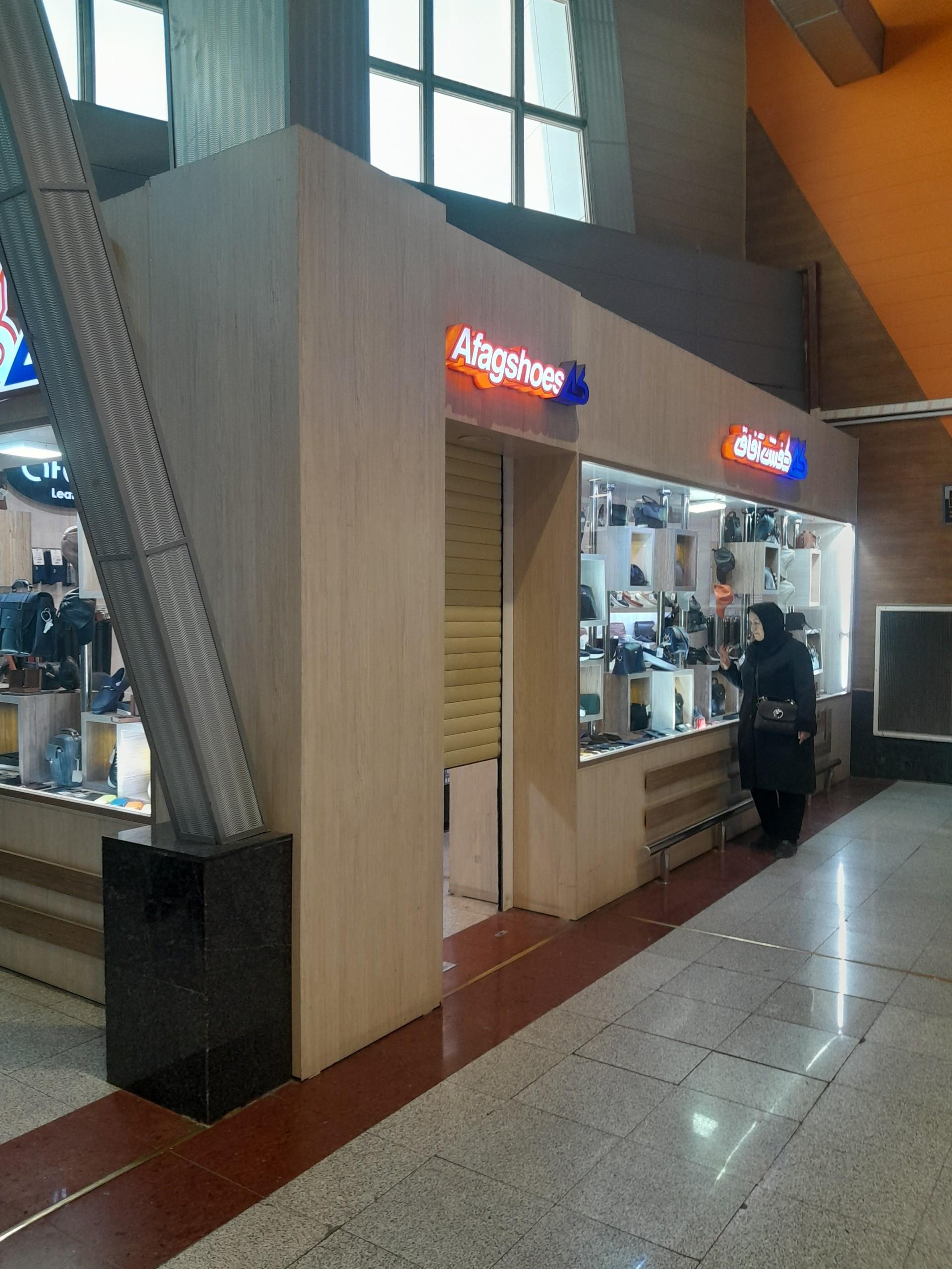 عکس کفش آفاق شعبه فرودگاه