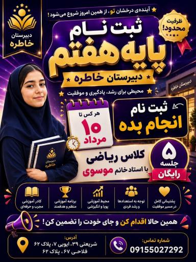 عکس دبیرستان دخترانه غیردولتی خاطره دوره اول