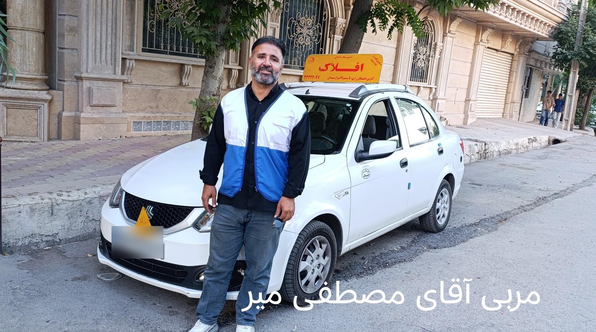 عکس آموزشگاه رانندگی افلاک پایه سوم