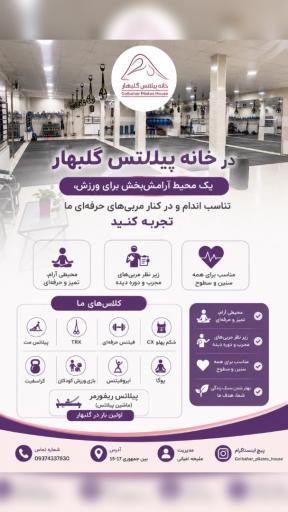 عکس باشگاه ورزشی خانه پیلاتس