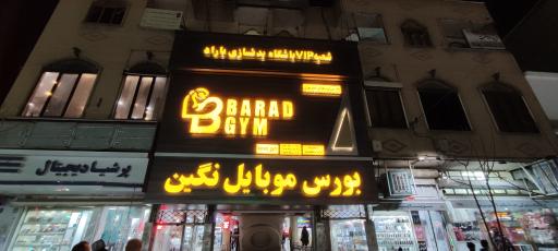 عکس مرکز تجاری و بورس موبایل  نگین