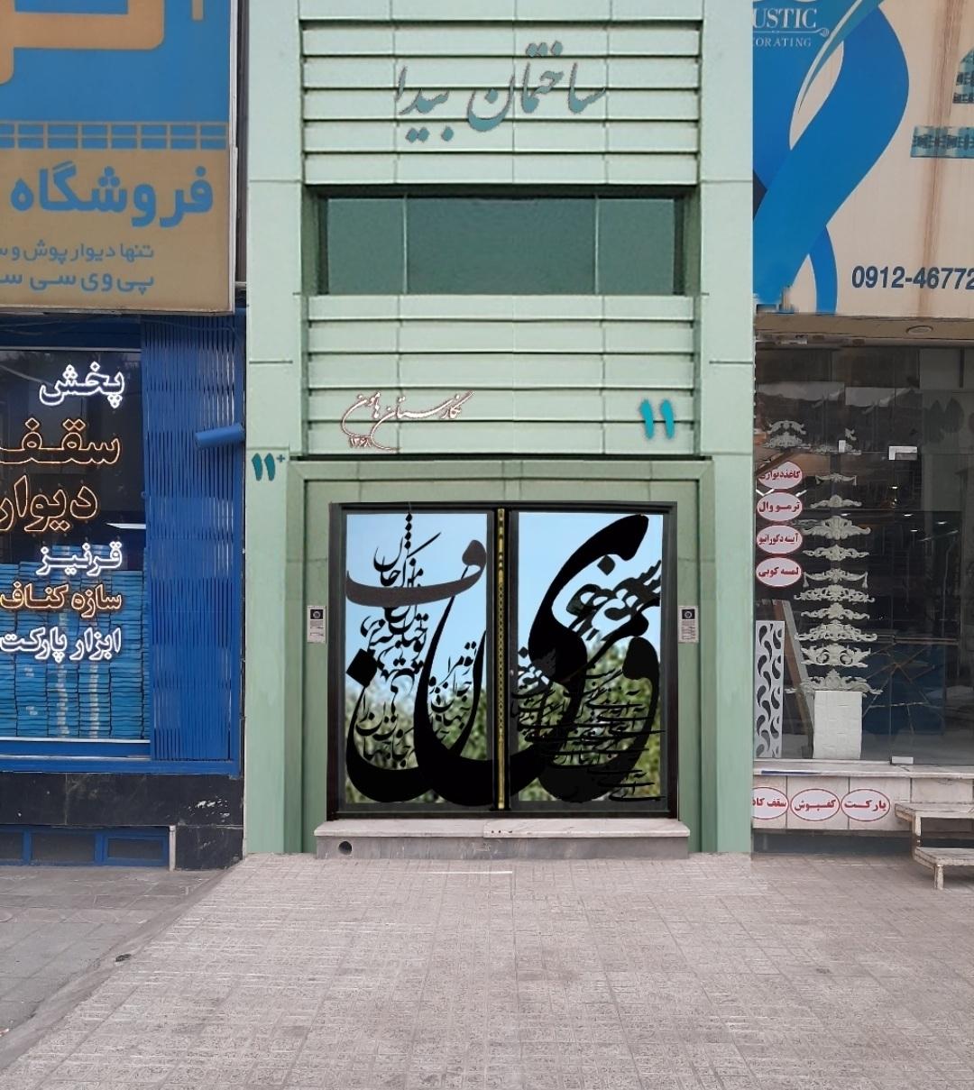 عکس نگارستان هامون 