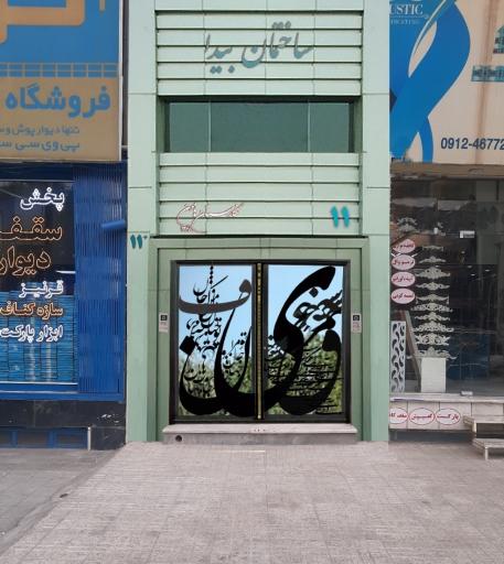 عکس نگارستان هامون 