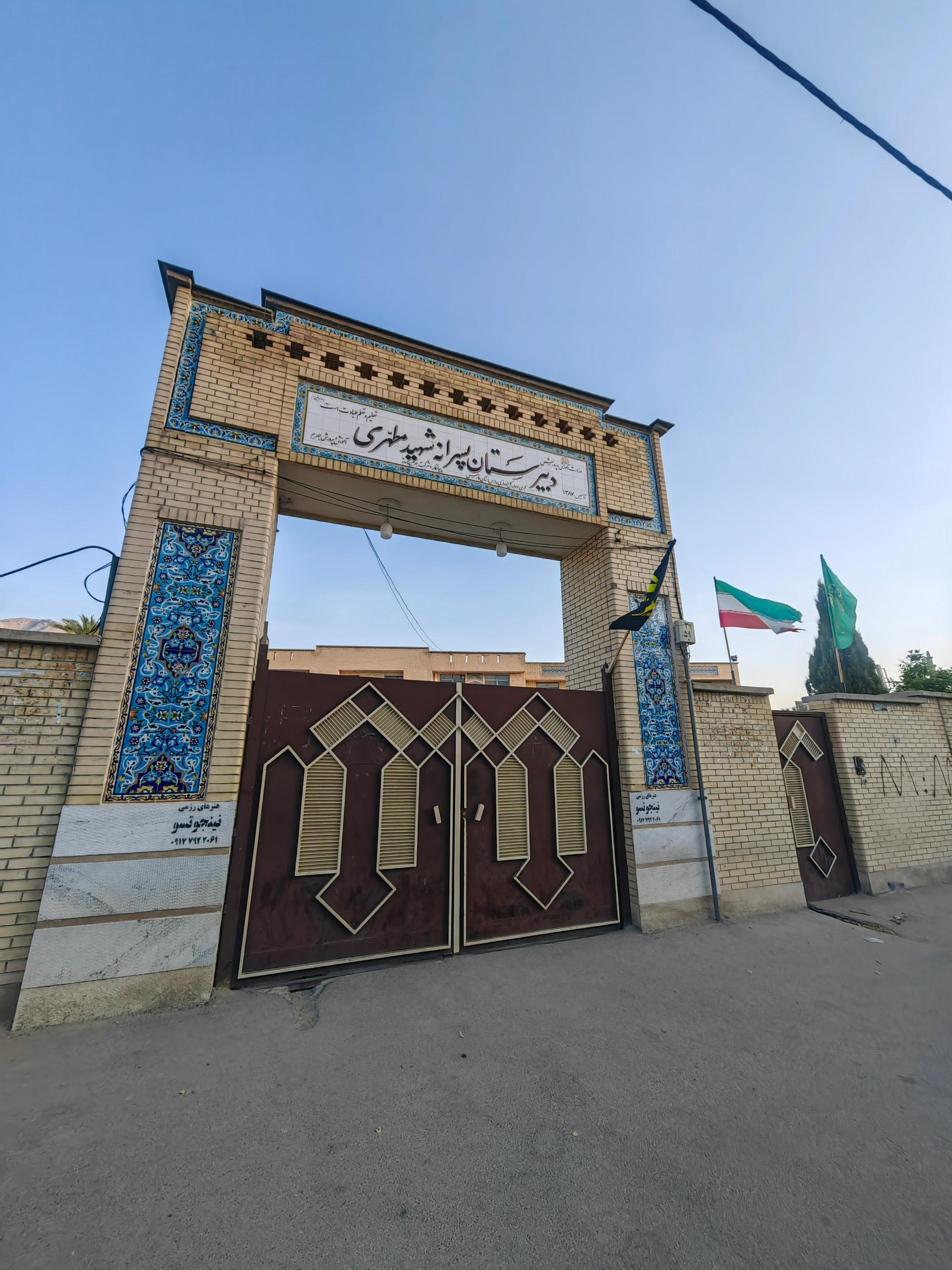 عکس دبیرستان شهید مطهری 