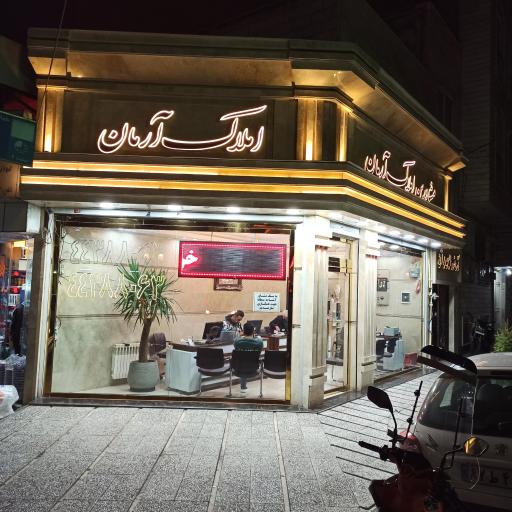 عکس مشاورین املاک آرمان