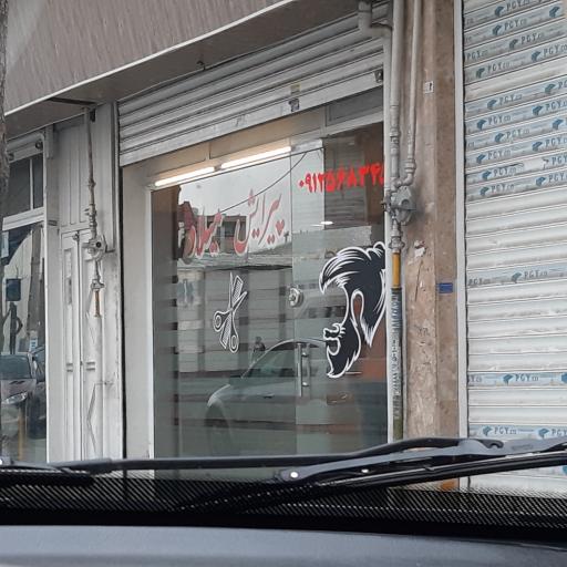 آرایشگاه میلاد