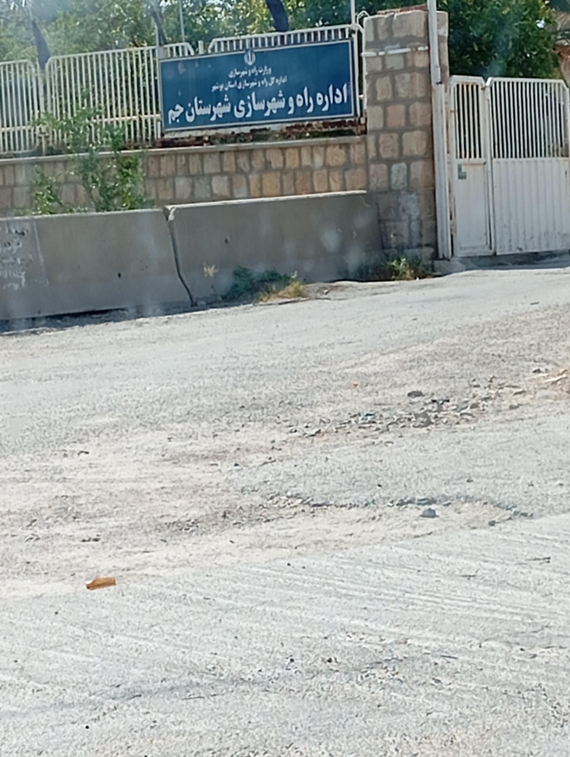 عکس اداره راه و شهرسازی شهرستان جم 