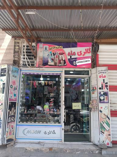 عکس گالری ماه