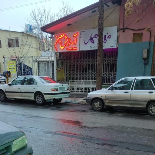 عکس آرایش معین