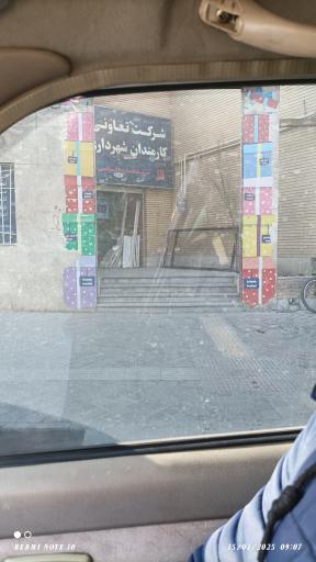 عکس تعاونی مصرف کارمندان شهرداری اصفهان
