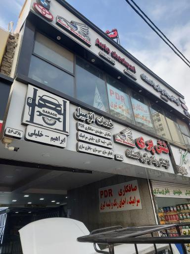 کارشناسی و تشخیص رنگ خودرو شش پری