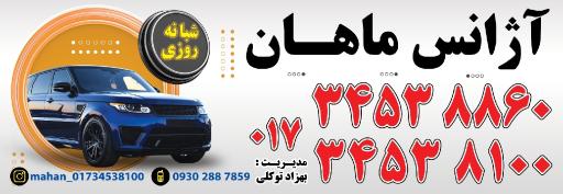 عکس آژانس ماهان