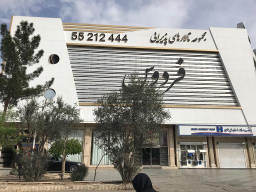 عکس تالار پذیرایی فردوس