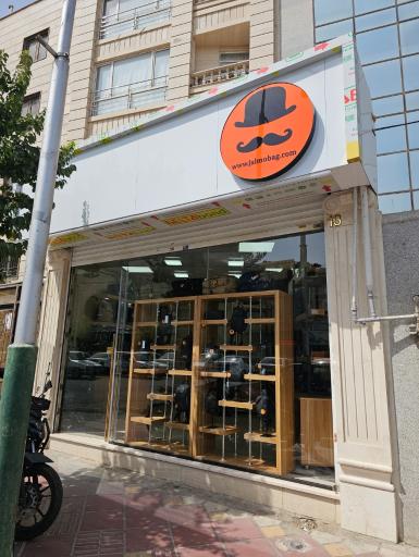 عکس فروشگاه جَلموبگ