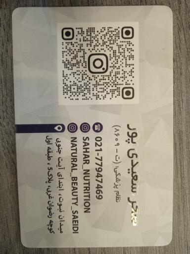 عکس مطب سحر سعیدی متخصص تغذیه