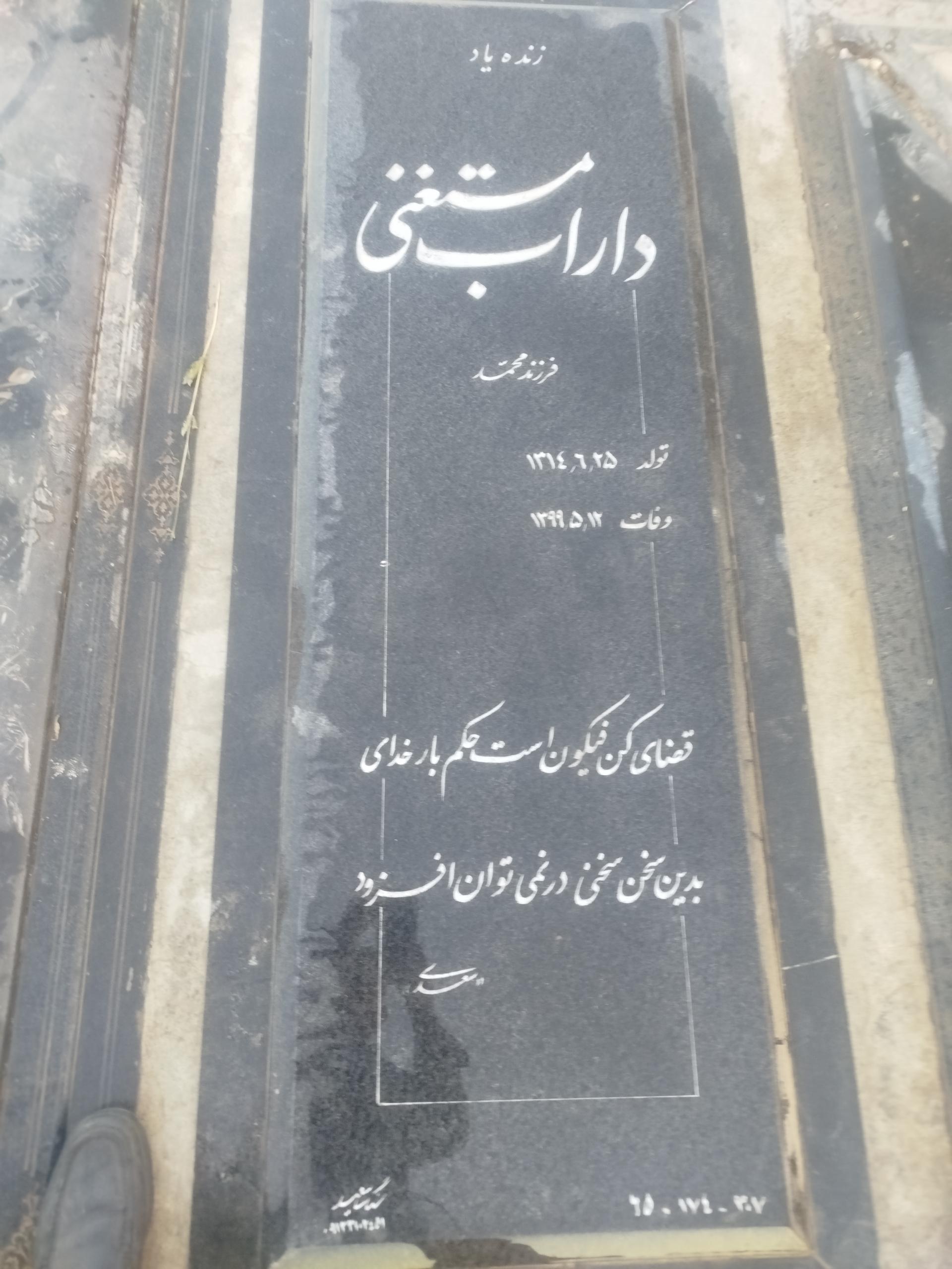 عکس مزار داراب مستغنی