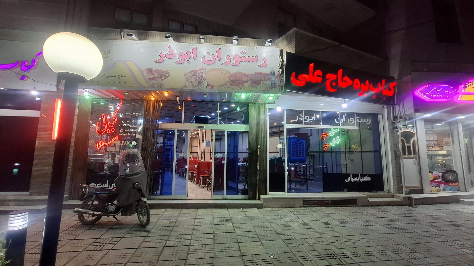 عکس چلوکباب بره حاج علی (اسعدی)