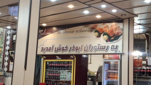 عکس چلوکباب بره حاج علی (اسعدی)
